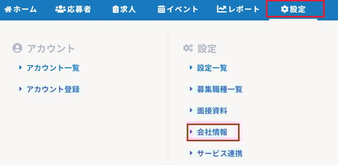●設定会社情報