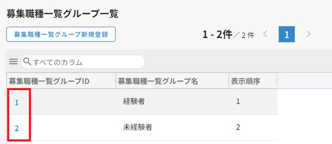 ☆募集グループID