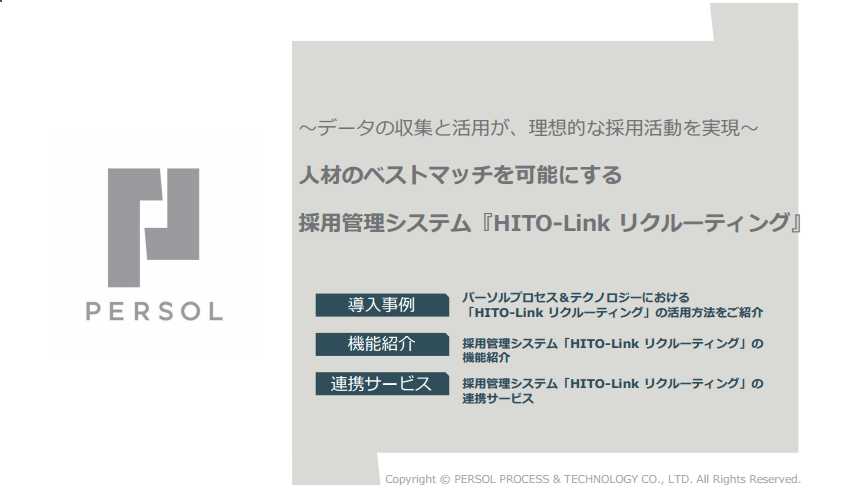 【事例】パーソルプロセス＆テクノロジー_