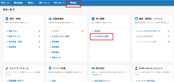 その他の求人情報