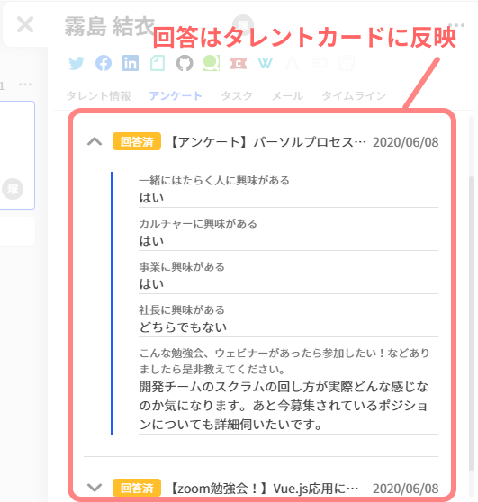 アンケート回答はタレント詳細画面から見られる