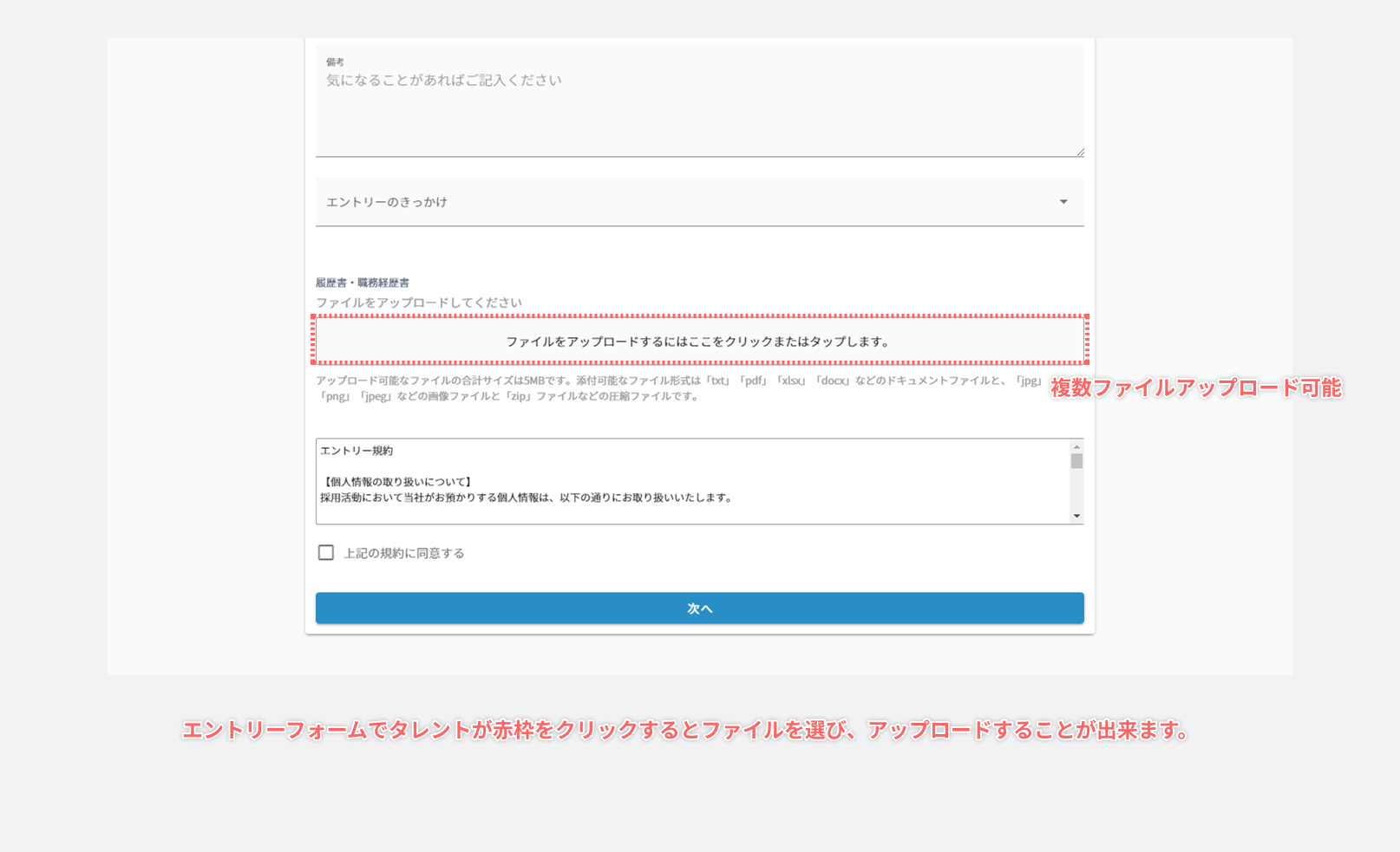 エントリーフォーム（ファイルアップロード）