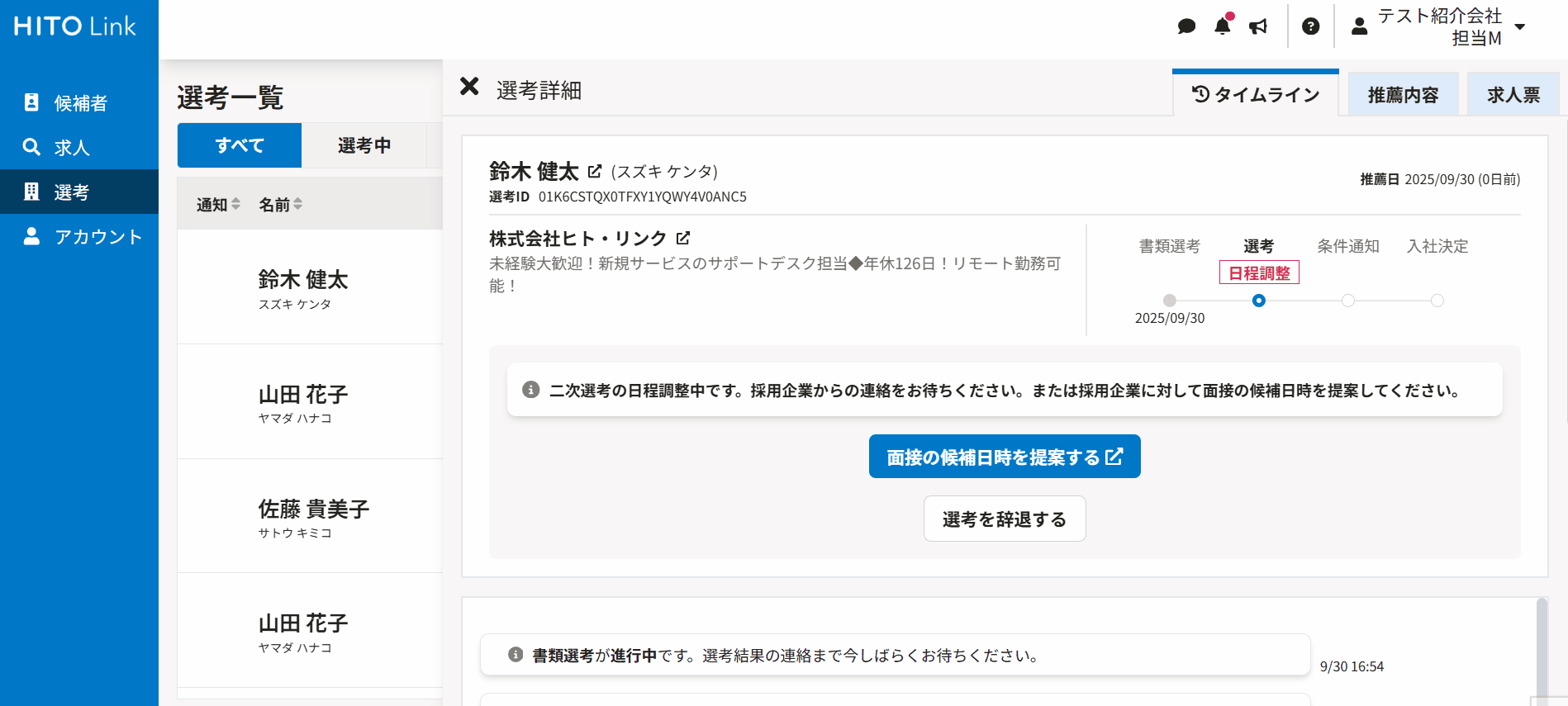 エージェントから候補日を提出する