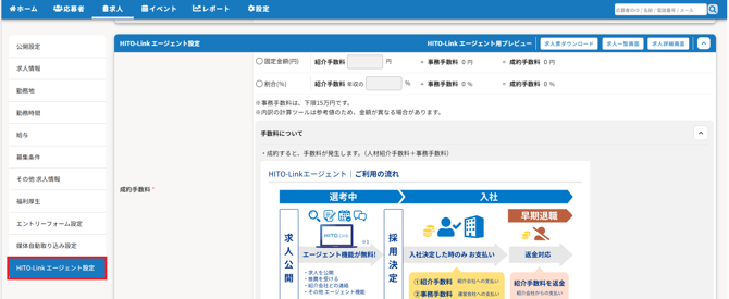 エージェント設定