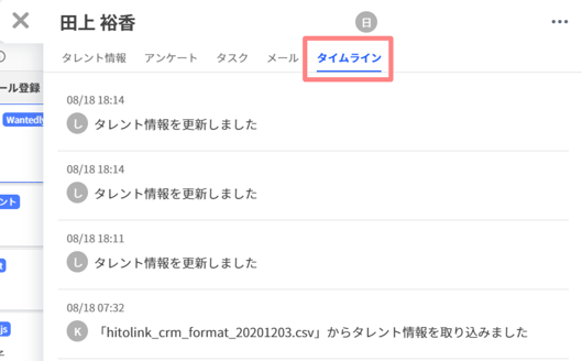 タレント詳細_タイムライン