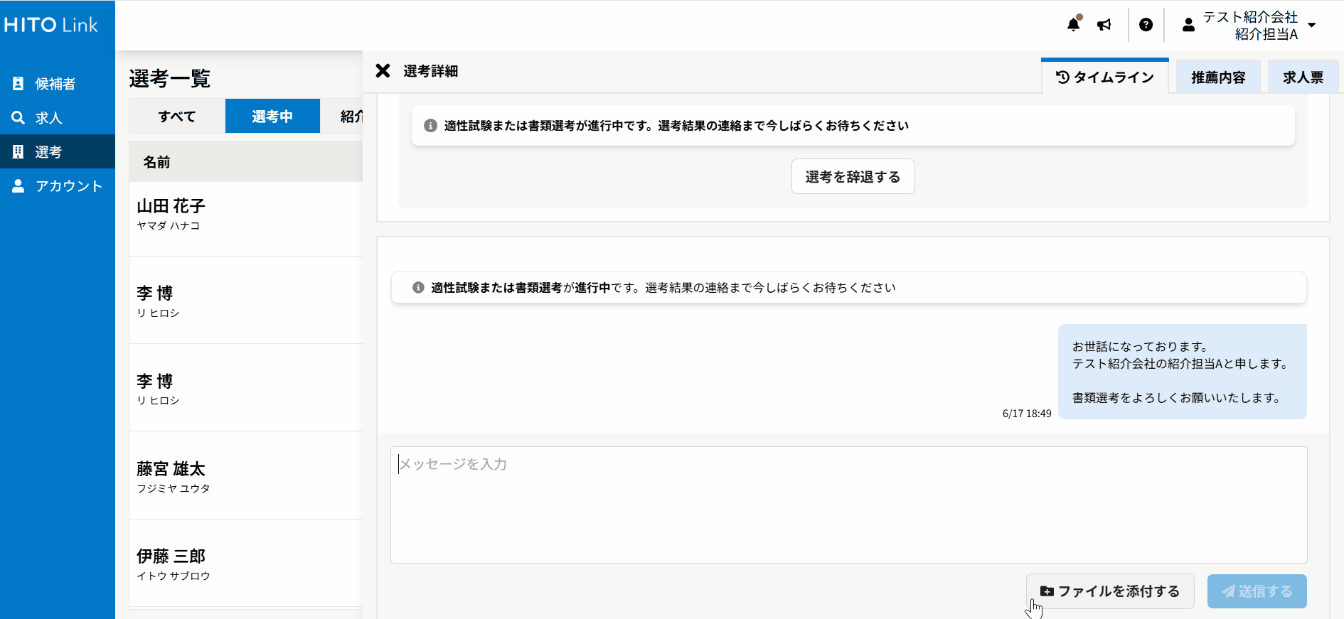チャット_添付ファイル