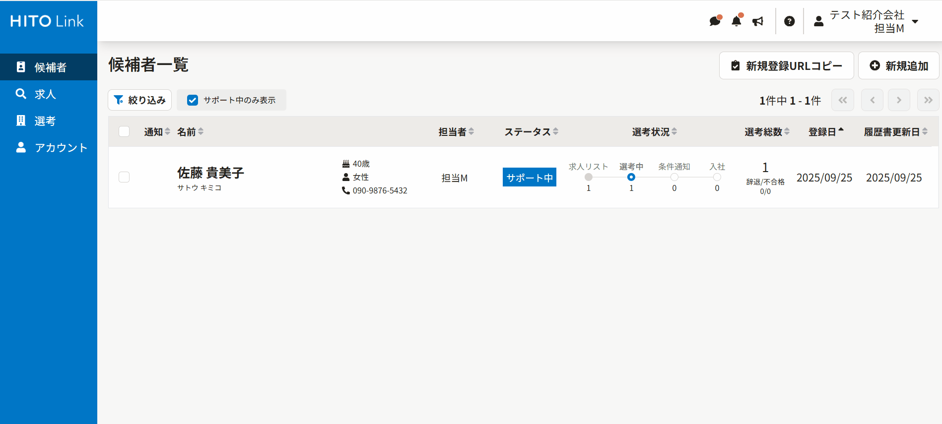 企業からの返信を確認する