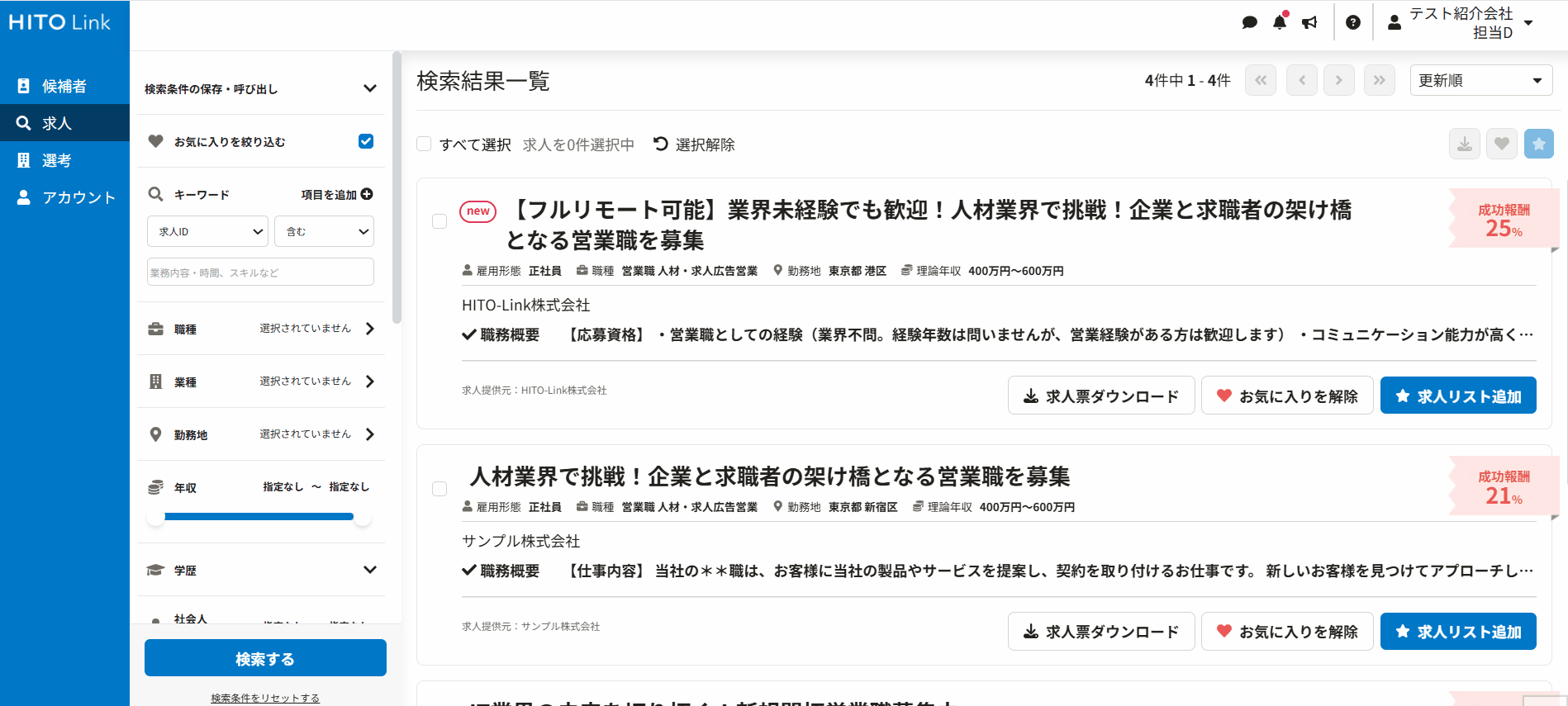 企業に質問する