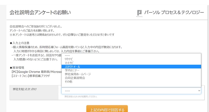 候補者回答画面
