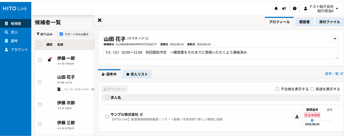 候補者詳細から求人詳細