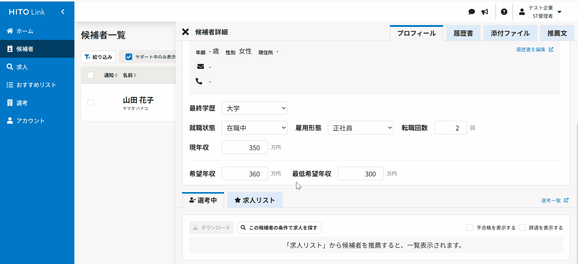 候補者詳細の求人リストから推薦文をAI生成する手順2
