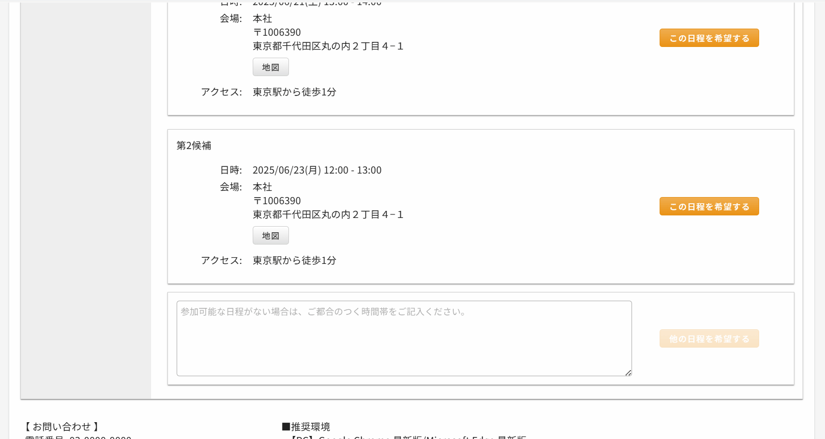 希望日がない場合