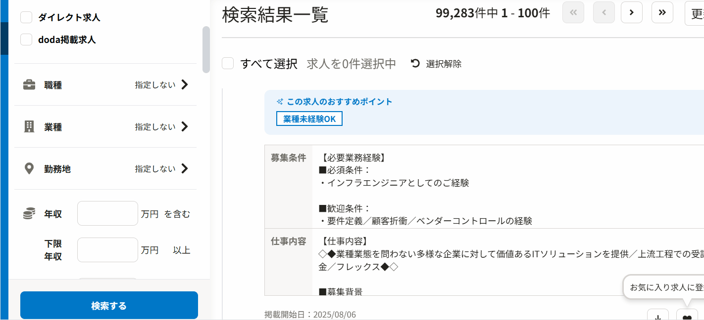 業種