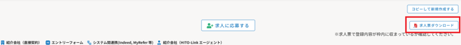 求人票DL