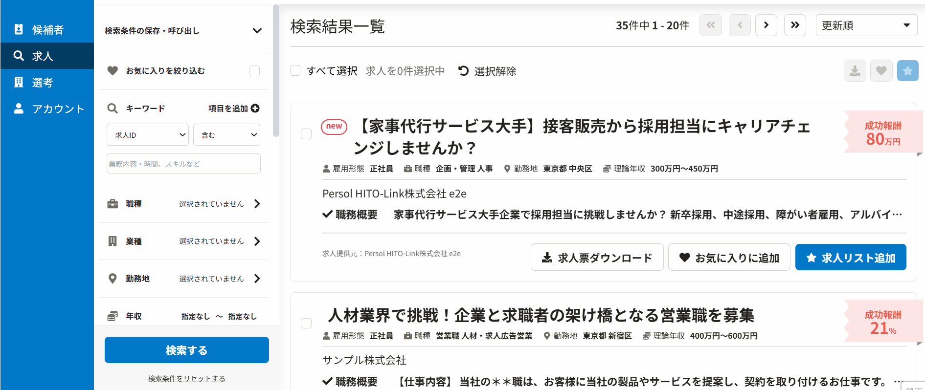 求人IDでの検索