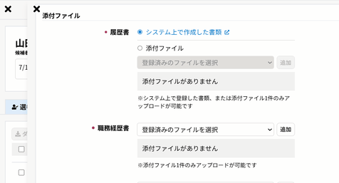 職務経歴書の登録手順_新規アップロード