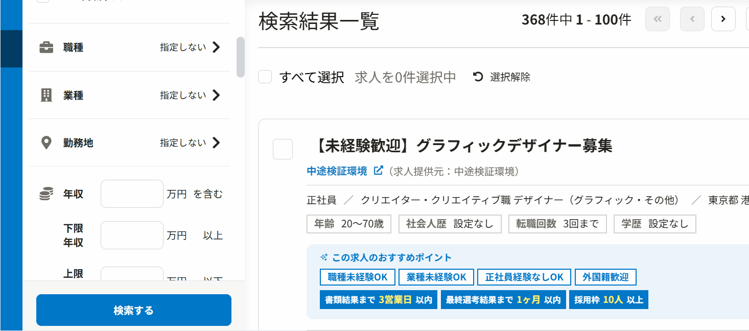 職種