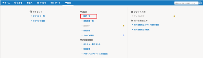 設定一覧(無料版)