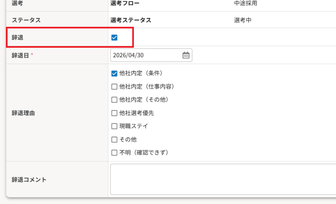 辞退