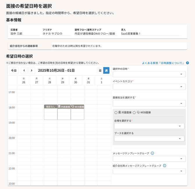 1st-ats-manage-for-agt.hito-link.jp_sites_st-ca_candidate_candidates_143500_interview-schedule_selectionTypeId=123(iPad Pro)