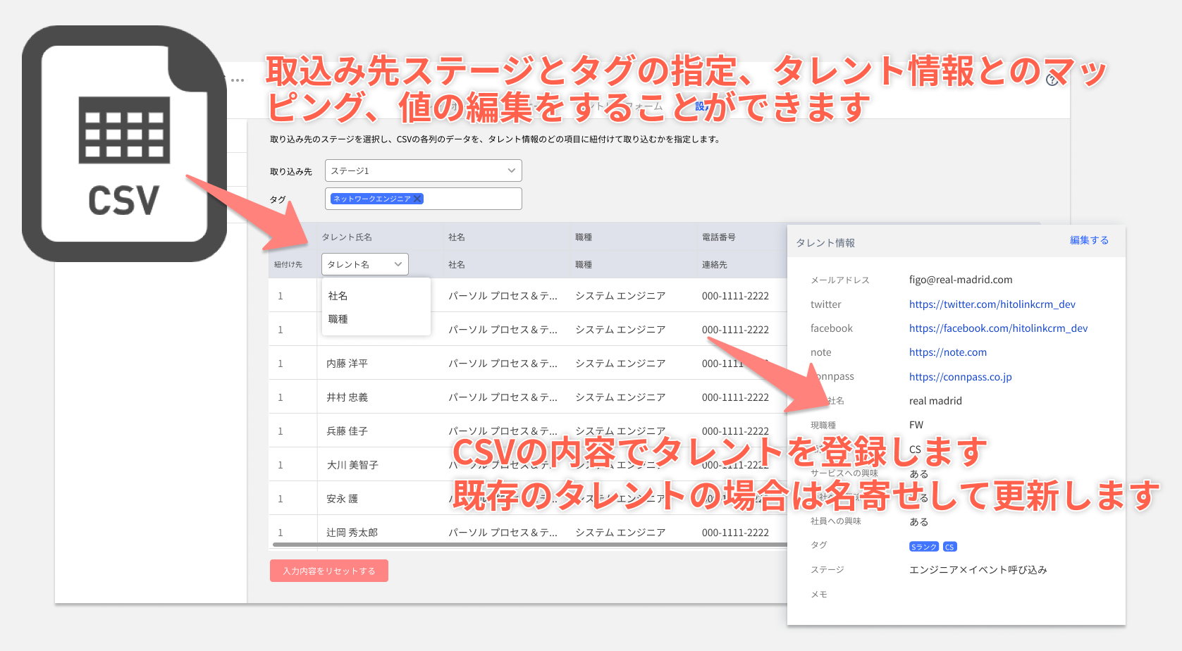 CSV取り込みイメージ