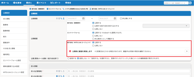 HLA求人作成