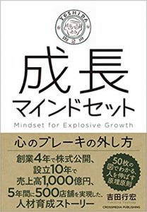 IDOMを支えた吉田行宏が語る、超成長企業が持つ「経営者視点」と「成長