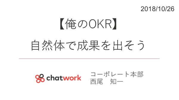 meetup-okr-01-chatwork_image1
