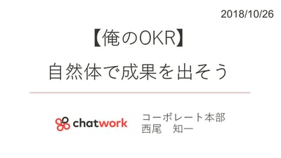meetup-okr-01-chatwork_image1