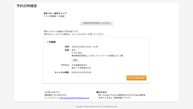 ats-entry.hito-link.jp_sites_hito-link-cssupport-career_event_interview-reserve_key=96dd3e821668ff8344a91699bb38d125(推奨) (1)