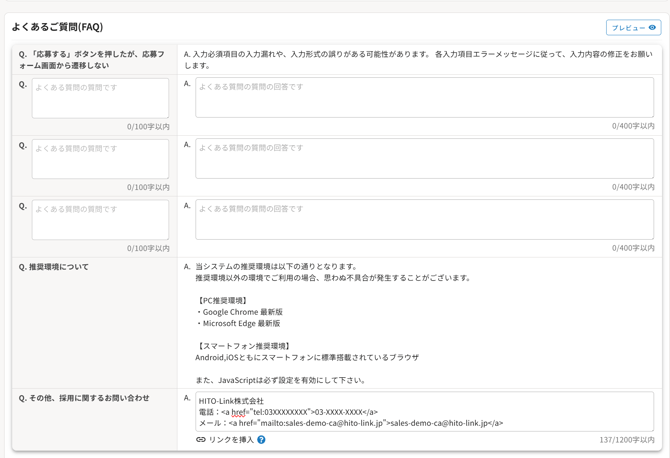 ats-manage.hito-link.jp_sites_sales-demo-ca_setting_entry-input-templates_1(推奨)