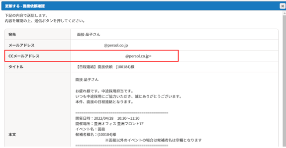 Outlook】面接の内容を更新・キャンセルする