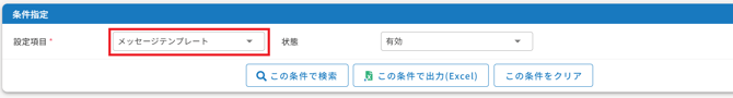 messageテンプレ