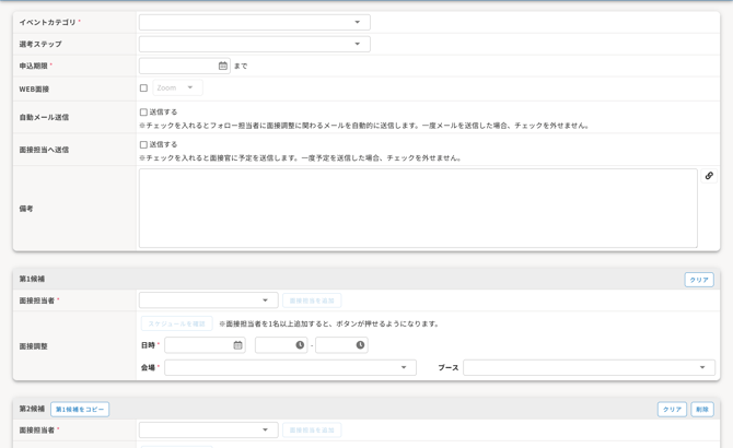 st-ats-manage-for-agt.hito-link.jp_sites_st-ca_candidate_candidates_143566_interview-adjustment_selectionTypeId=118(推奨)