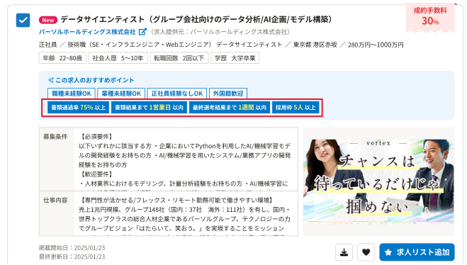 無題の画像.png 自動生成された代替テキスト: 
■
掲聞日,2国′四
宿終新日。兀1国卩3
正社員/疲第()E・インフラエンジニア・曲工ンジニデ-タサイエンティスト/第京都差区簽/フ80月艸~1()月円
バーソルホールディンクス物式会社・、ま人保元:パ-ソルホ-ルディンクス株式社)
データサイエンティスト(クループ会社向けのデータ分析/用企画′モデル構筆)
30%
年齢盟、印機社会人歴5-0年転第回数2以下学歴大学卒業
0:この求人のおすすめポイント
[亜[亟]〔迎豆亟][亜亟垣]
蓄通過ー5以上ーにまて一業日以・ド、物まて:以
はキ桍5人以上
第第条件
丑事内容
ー必要制
以下いすれかに第当する方
ルの聞登経、をお持ちの方
線験をお物ちの方
ーれ要制
業においてを利第した′機学習デ
機学習を用いたシステムー第務アフリの聞登
・人材第における〒デリング量分所経、をお持ちの方・川一機確学習に
ー専門性カカ宅フレックス・リ+-ト新可能て急きやすい環境ー
物上を円規編、クル-プ14g社:国内;引社当外-社)ををし、国内・
尹界トップクラスの鵞合人材企業であるパーソルグル-フ。テクノロジーのカ
でグループビン当ン「はたらいて、おう。」を実現することをミッシン
っ
ャンスは
、るだけ。
☆求人リスト追加
インク描画
