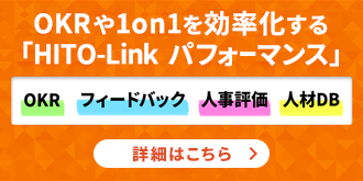 HITO-Linkパフォーマンスの詳細はこちら