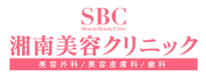 SBC湘南美容クリニック